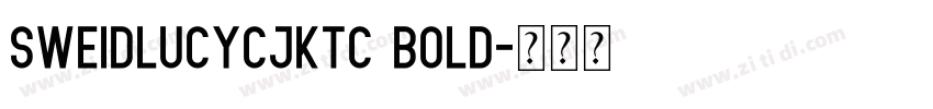 sweidlucycjktc bold字体转换 sweidlucycjktc bold字体转换